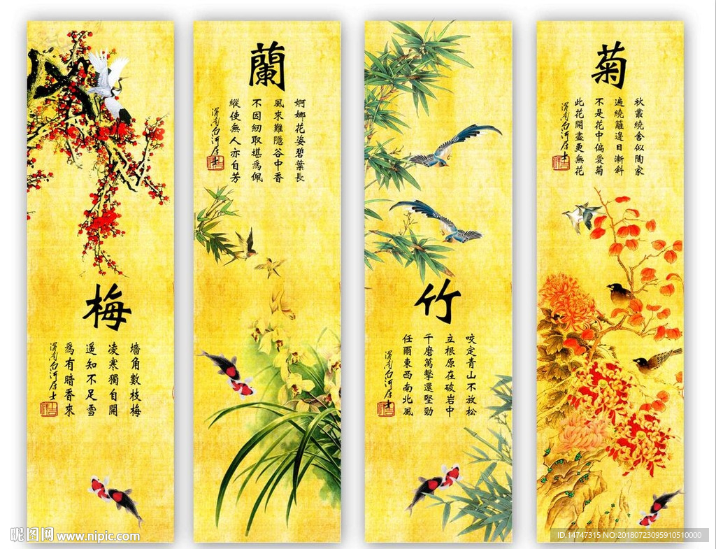 梅兰竹菊