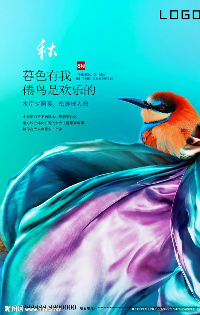秋