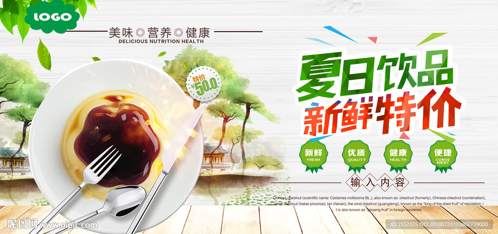 饮品海报