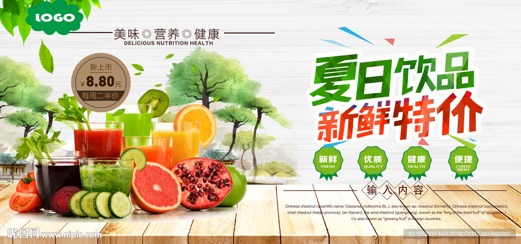 饮品海报