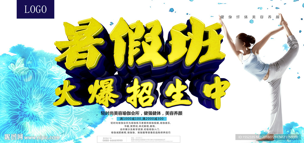 暑期班