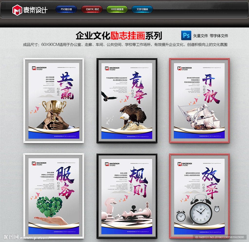 企业文化展板