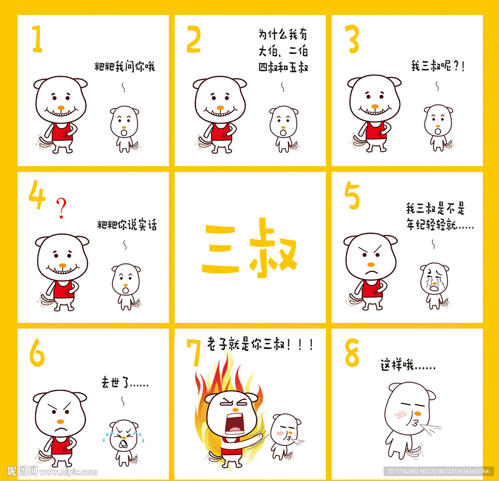 原创狗狗小漫画