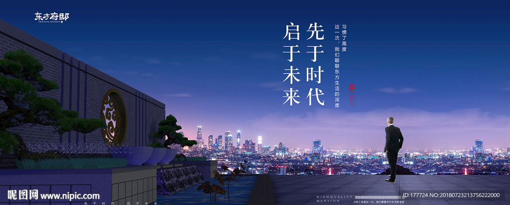 高端地产