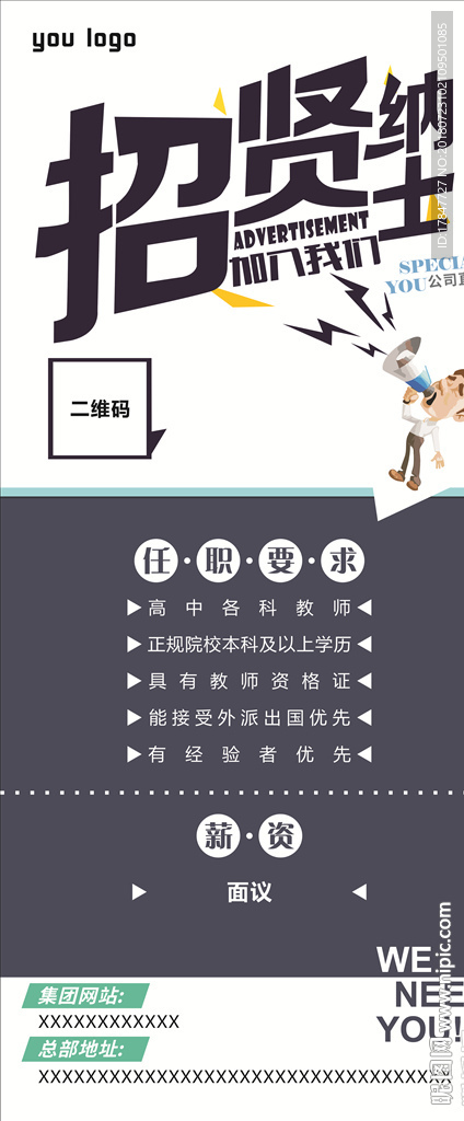 招聘展架