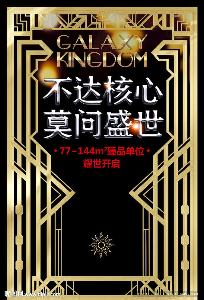 开盘 地铁  单张 折页 排版