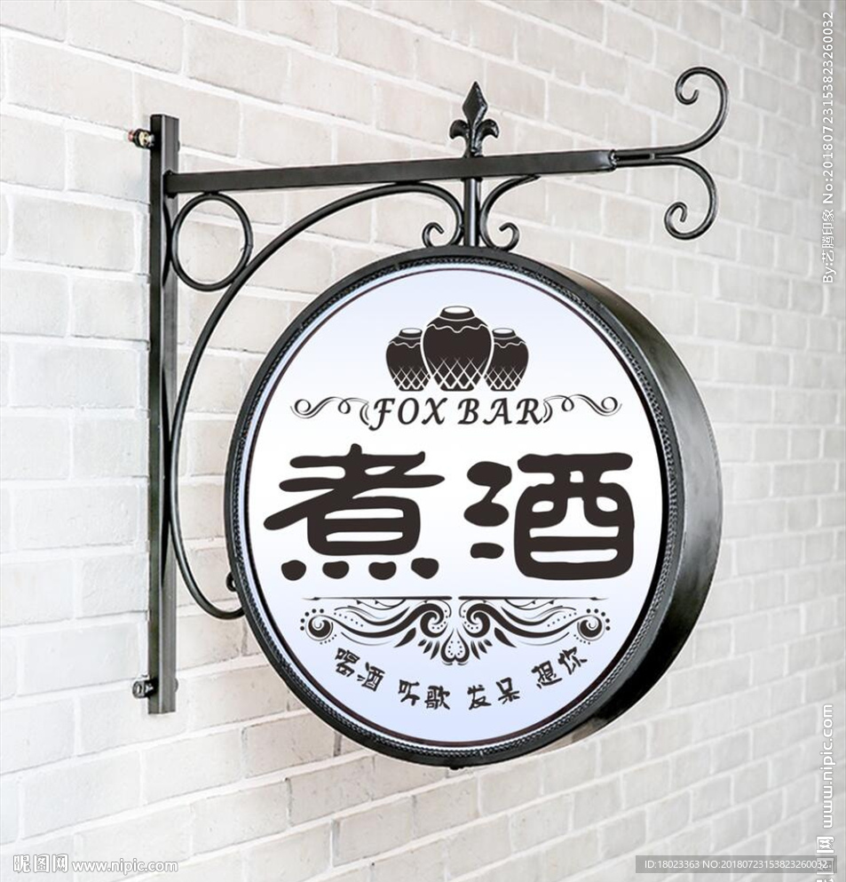 酒吧煮酒灯箱