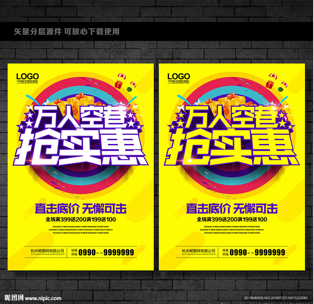 促销海报