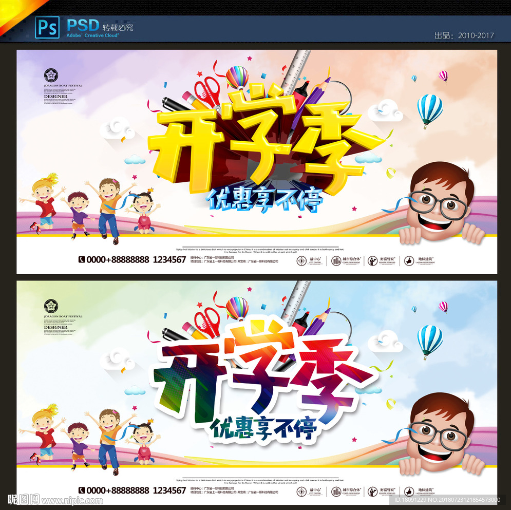 开学季