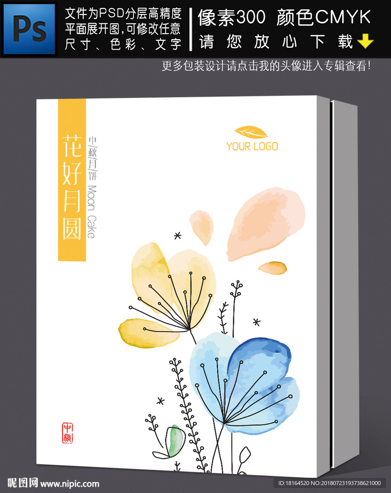 月饼礼盒