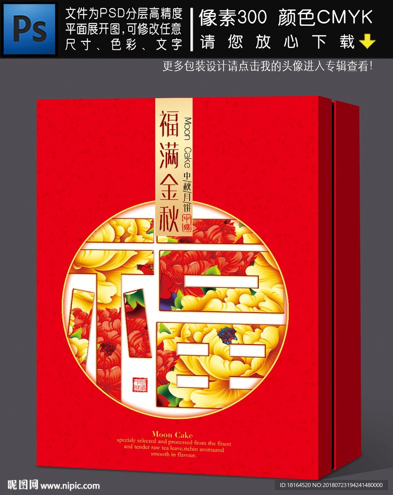 月饼包装