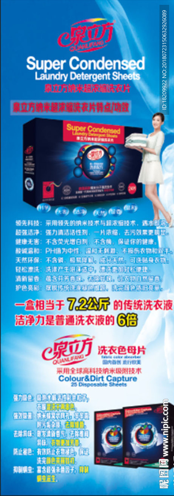 洗衣片