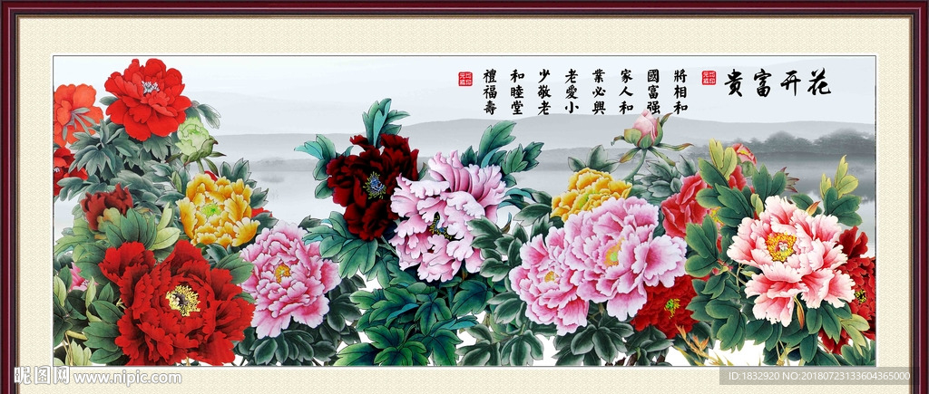 花开富贵