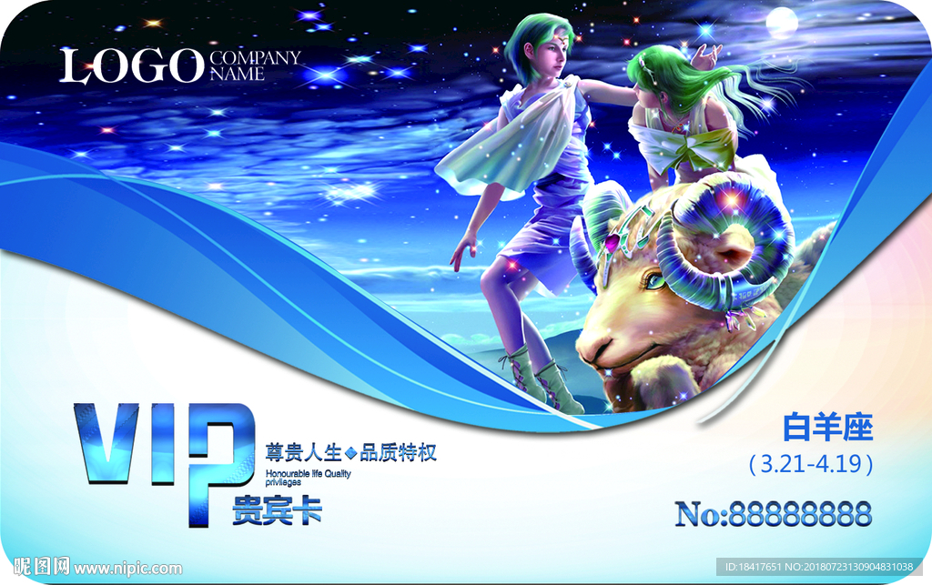 星座会员卡