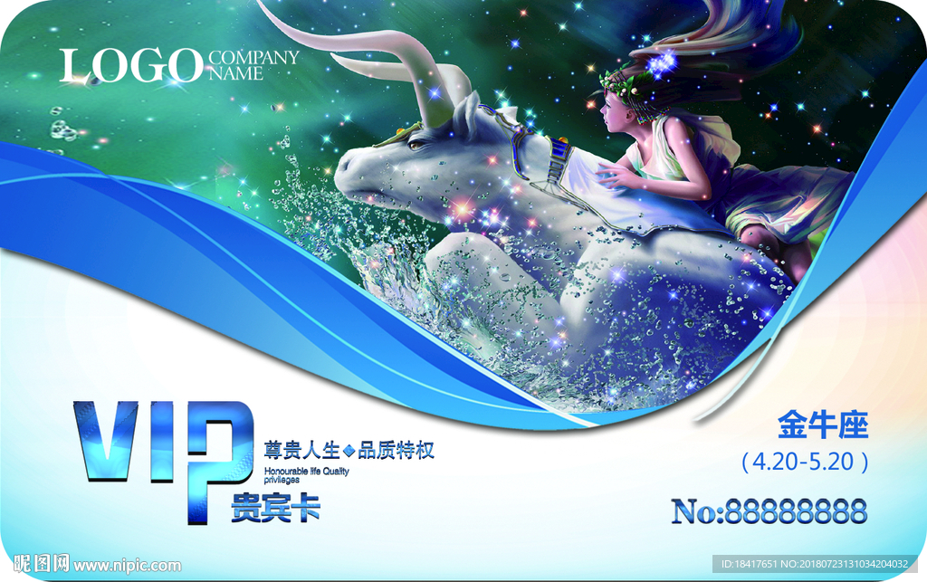 星座会员卡