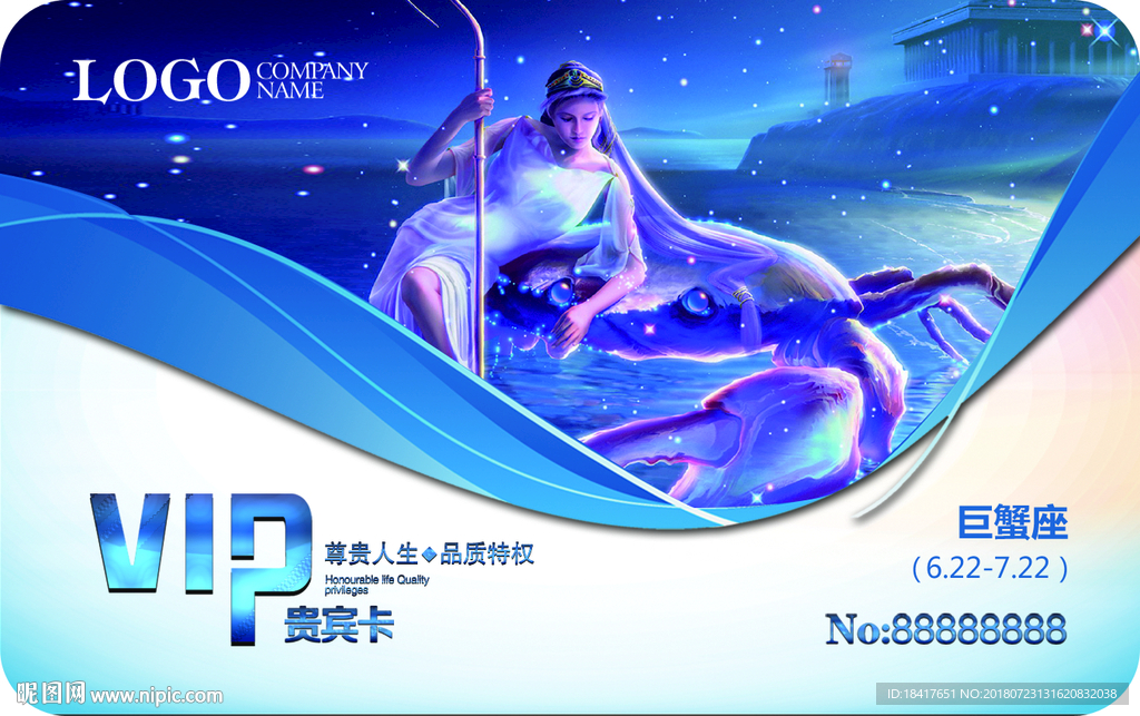 星座会员卡
