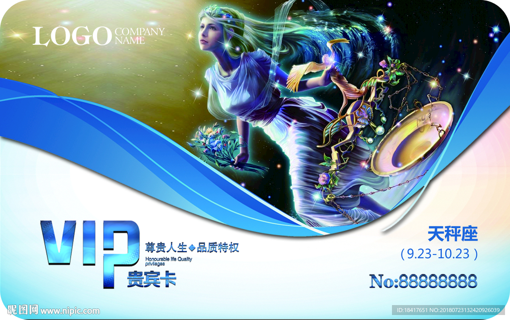 星座会员卡
