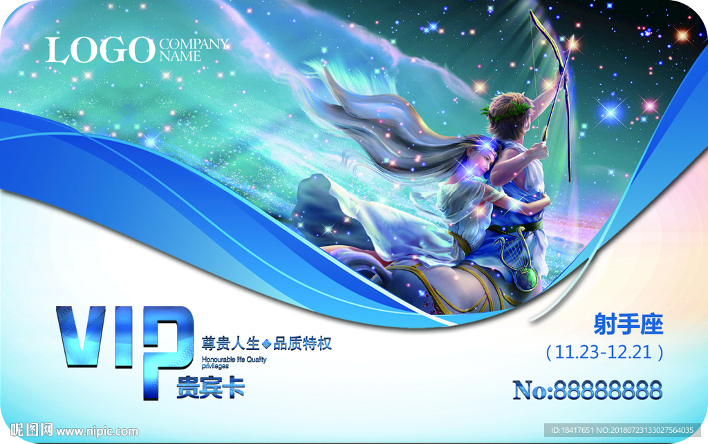 星座会员卡