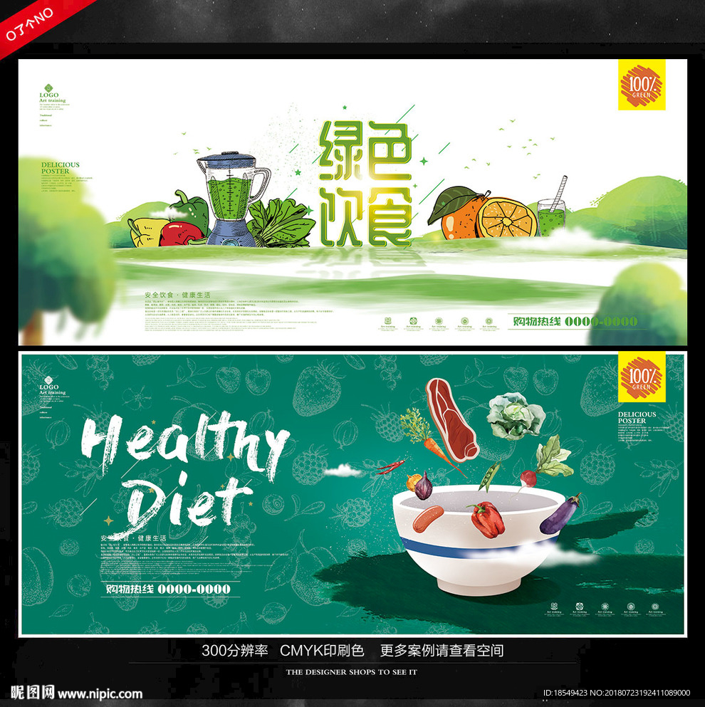 绿色饮食