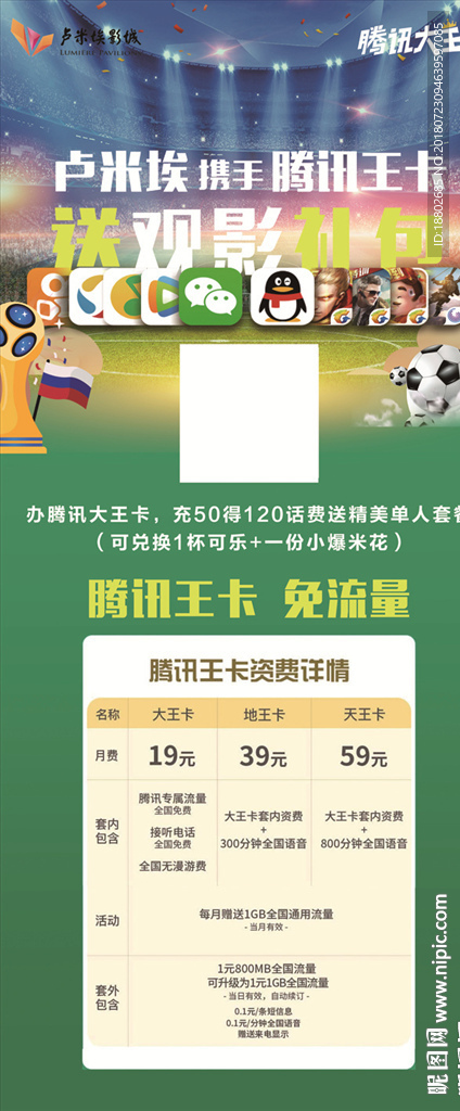 腾讯王卡送观影礼包