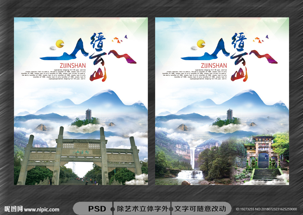 缙云山