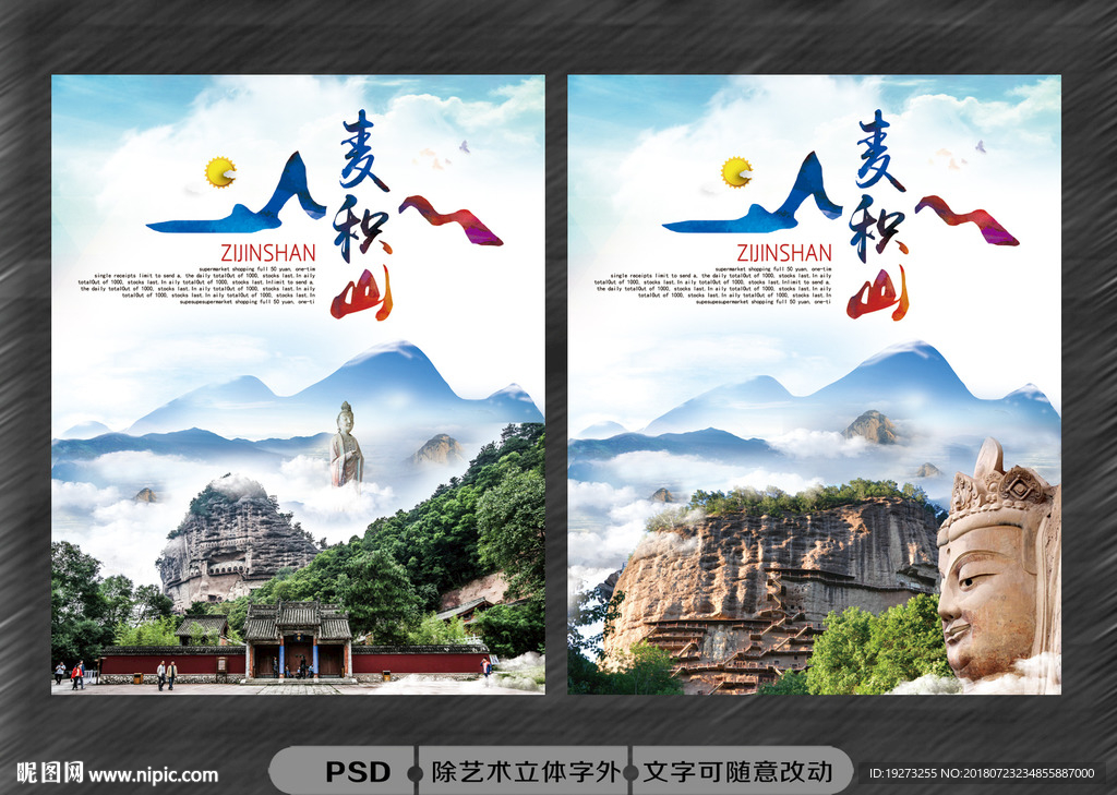 麦积山