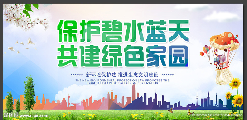 环境