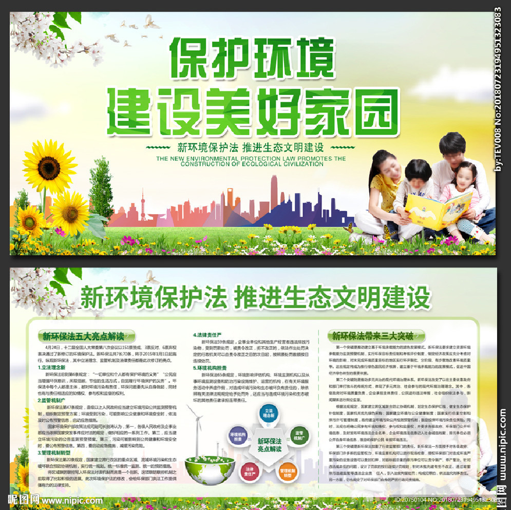 绿色家园