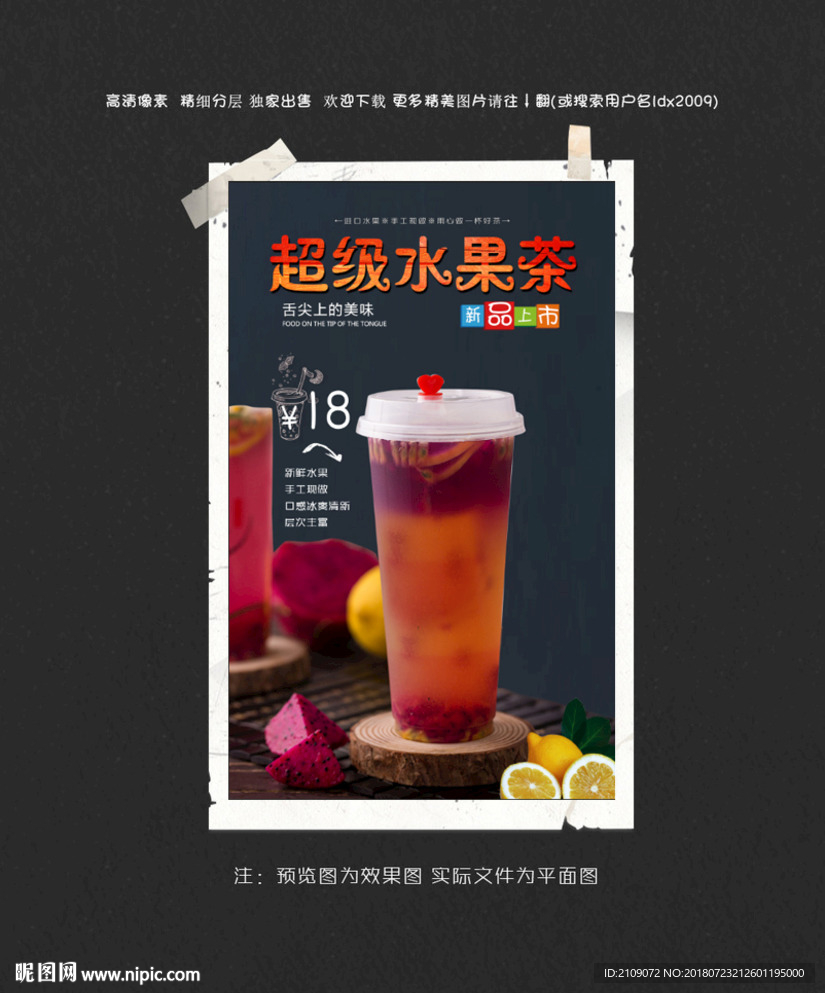水果茶