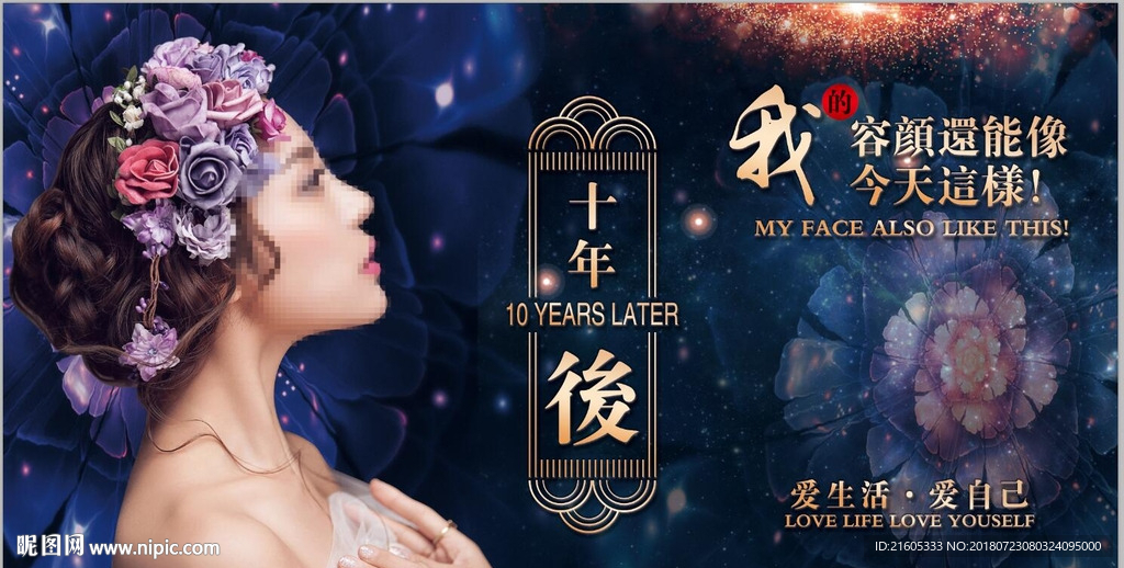 美容海报