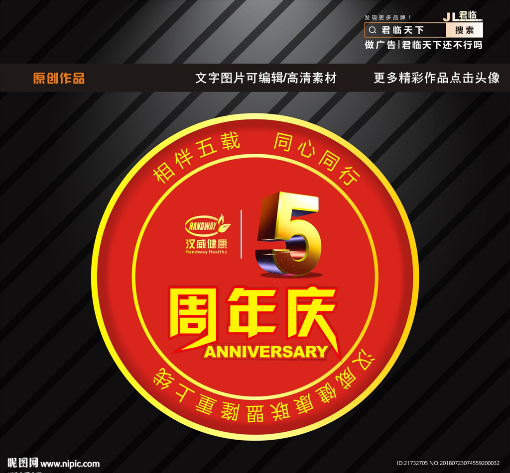 周年庆胸贴 臂贴