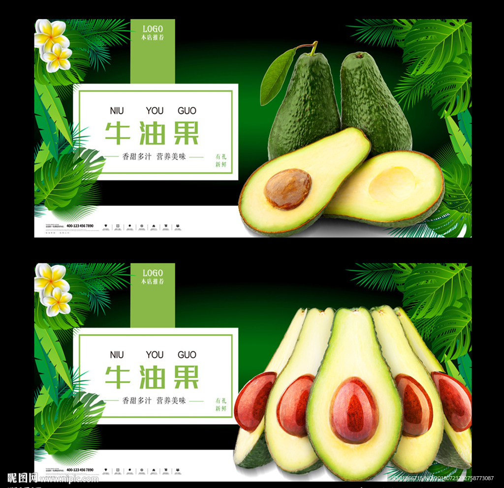 牛油果