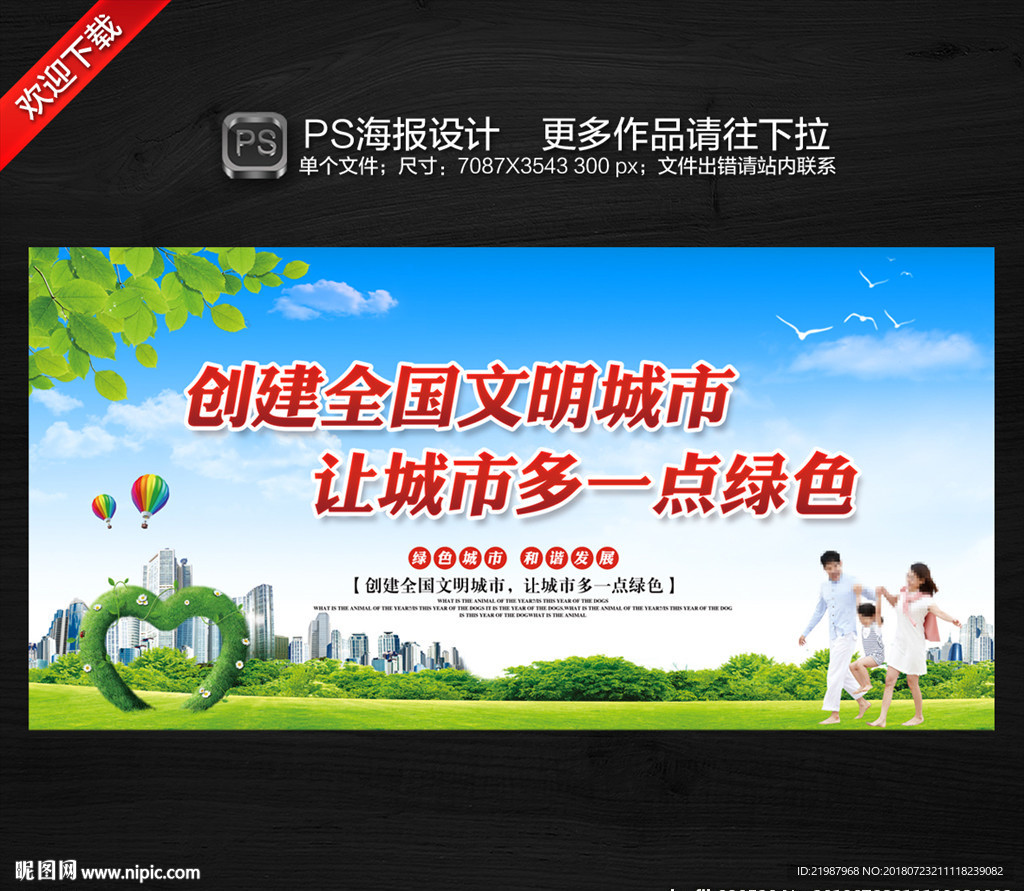 全国文明城市