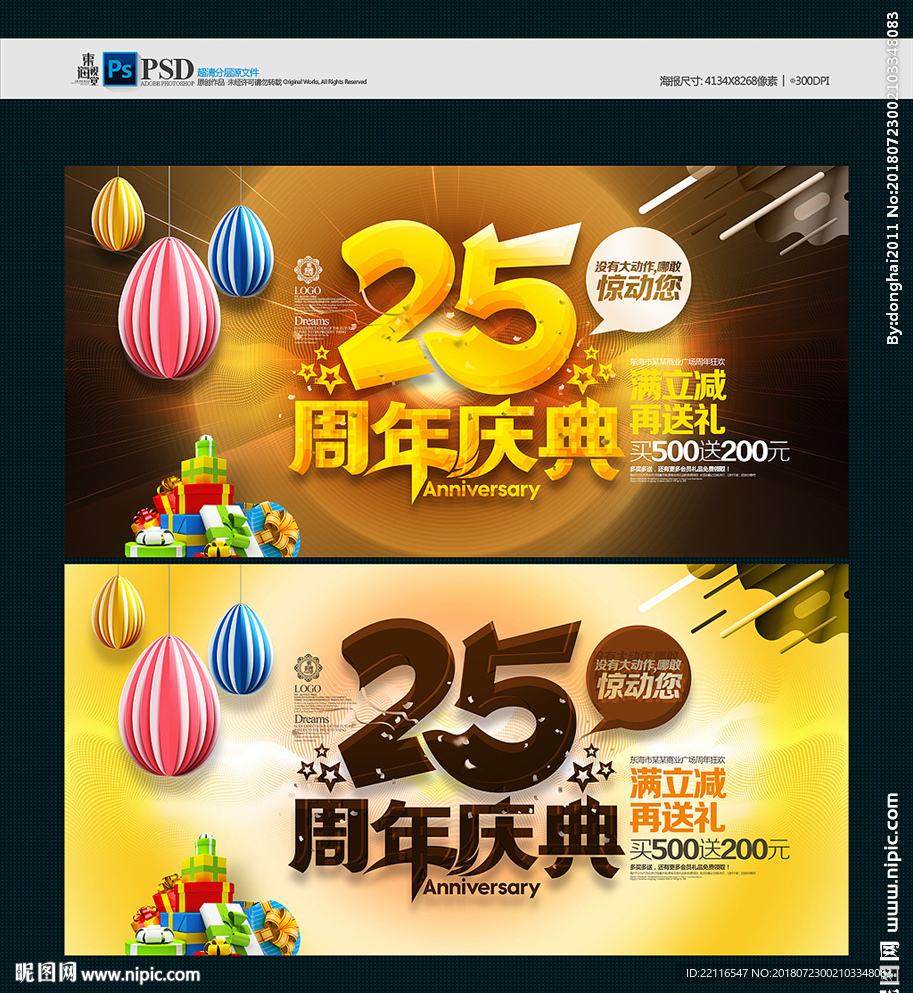 25周年庆