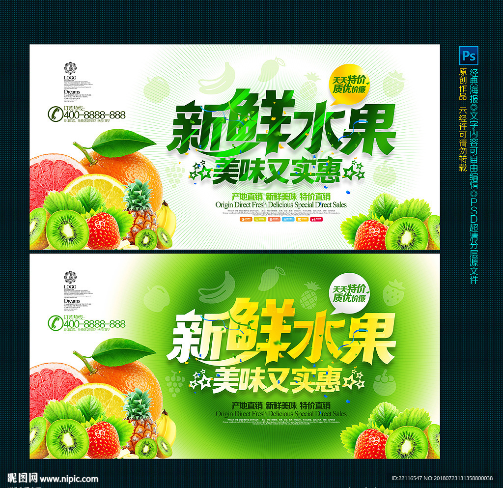 新鲜水果