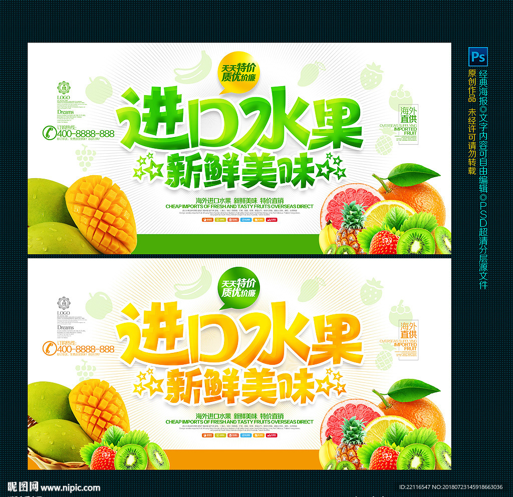 进口水果