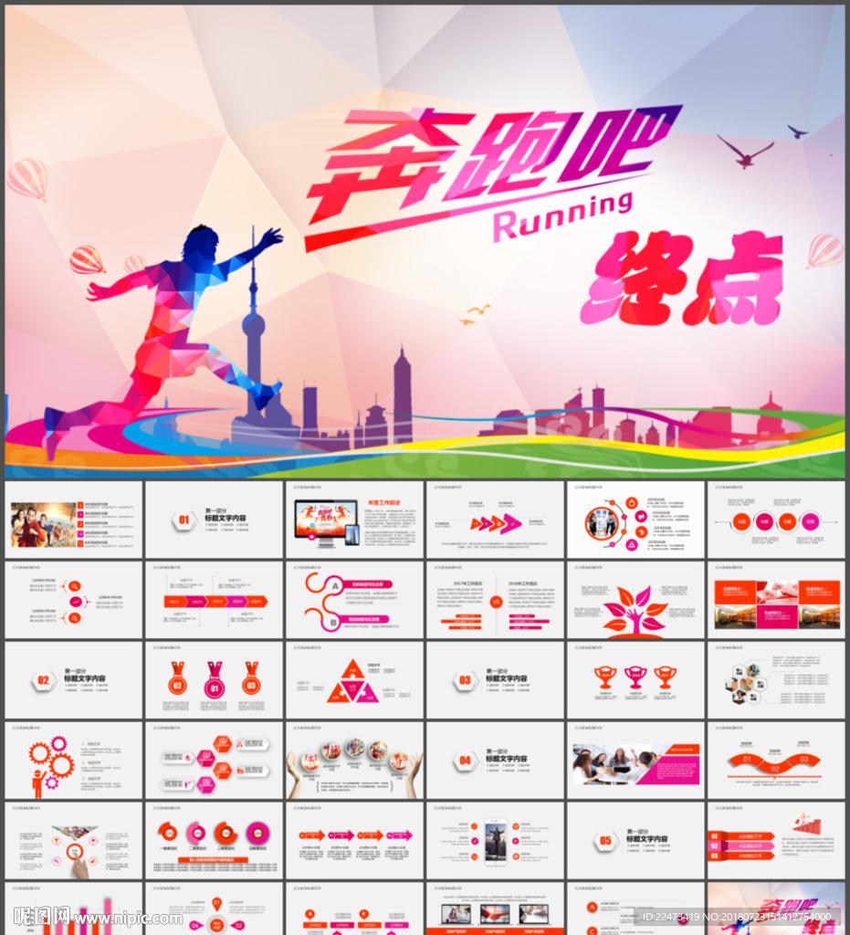 工作汇报PPT