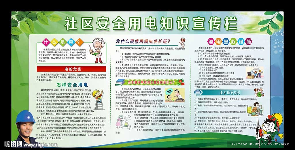社区用电安全