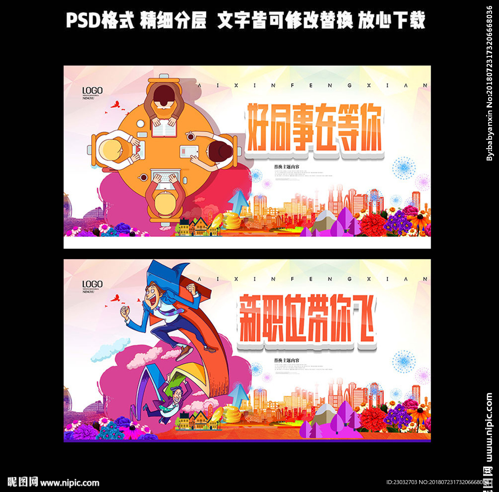 招聘设计