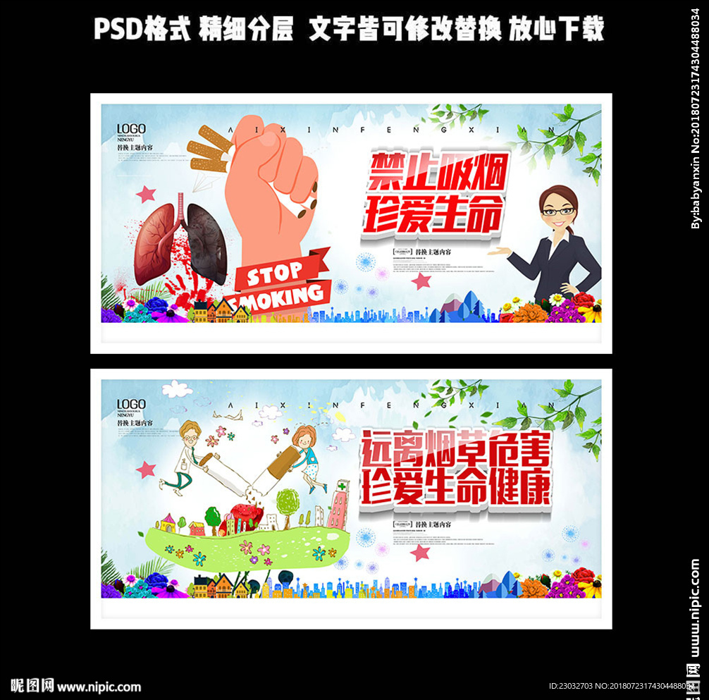 禁止吸烟