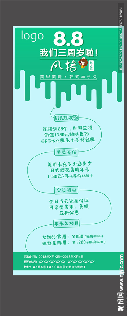 美容美甲会员卡海报