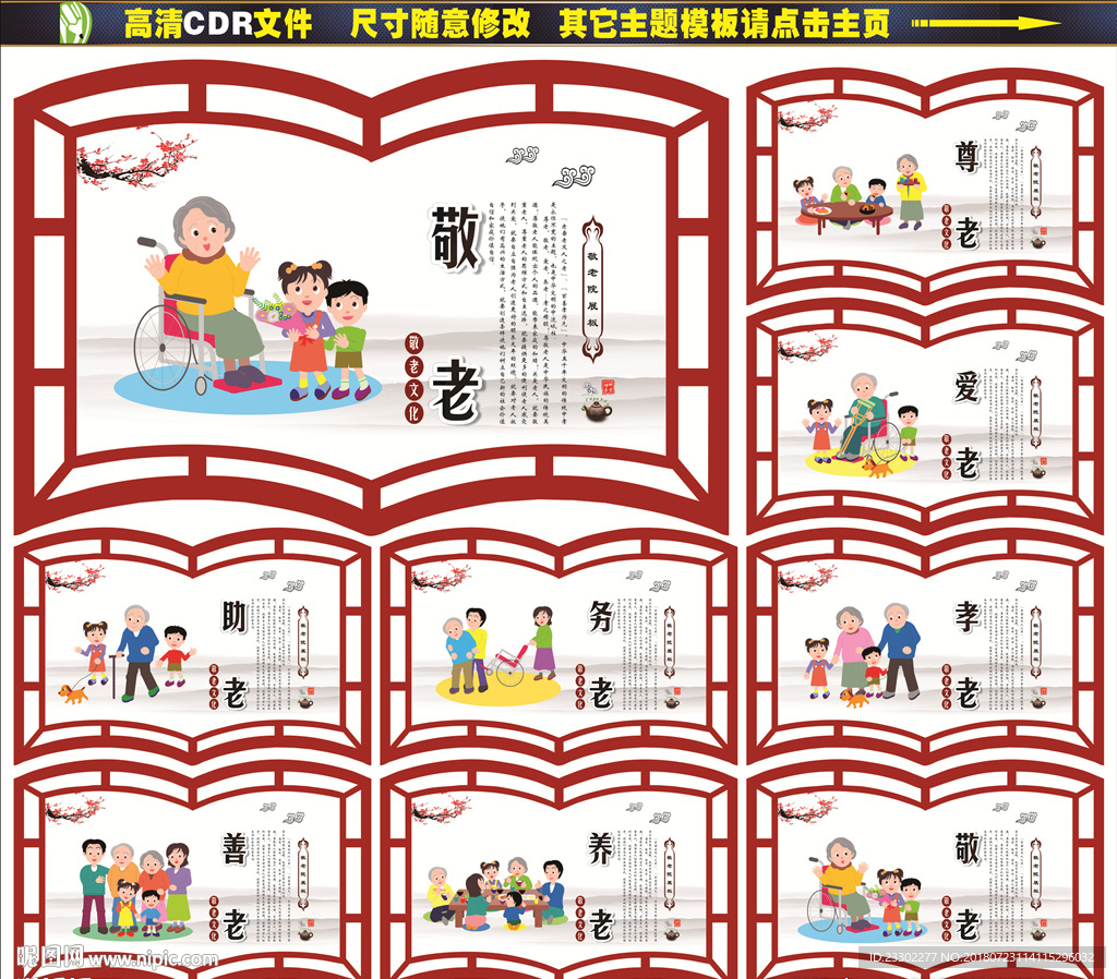 敬老院展板