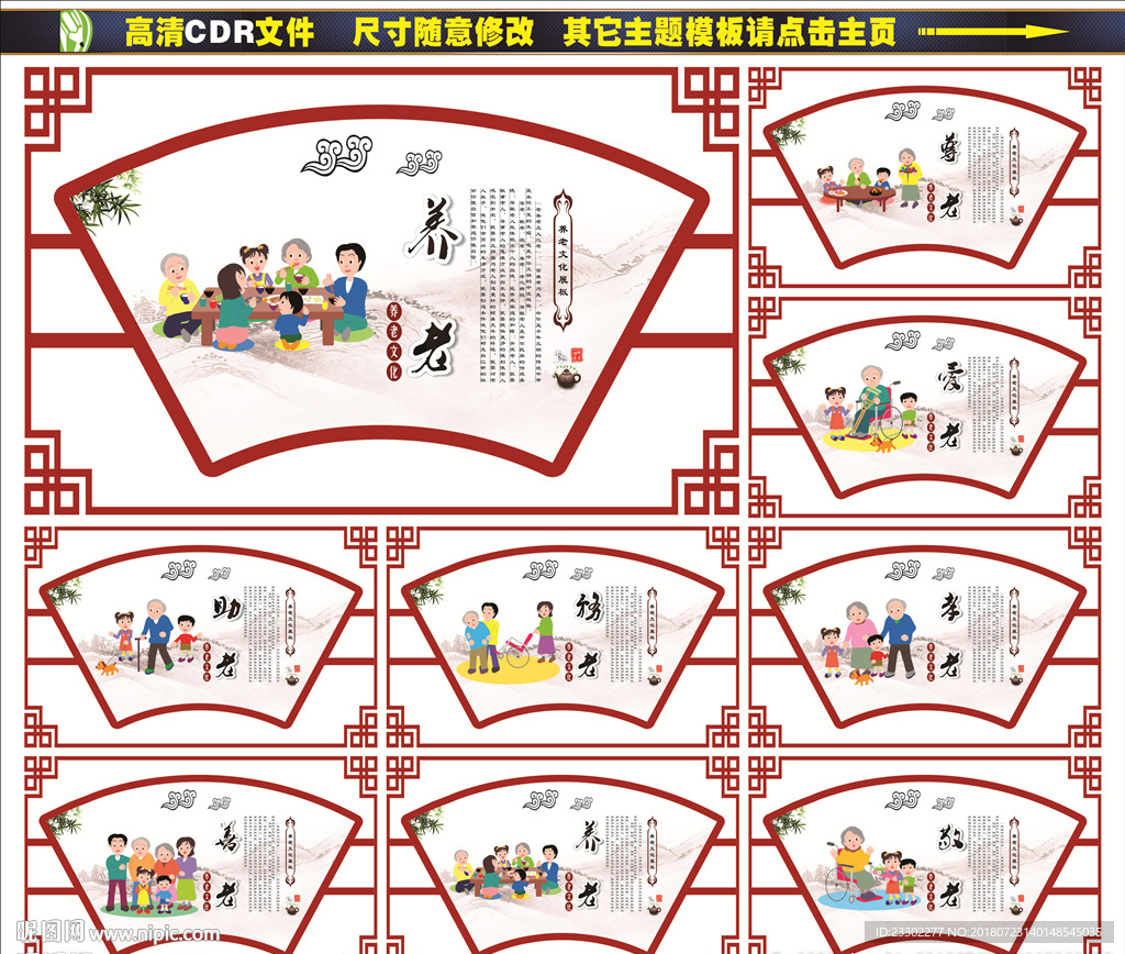 养老展板