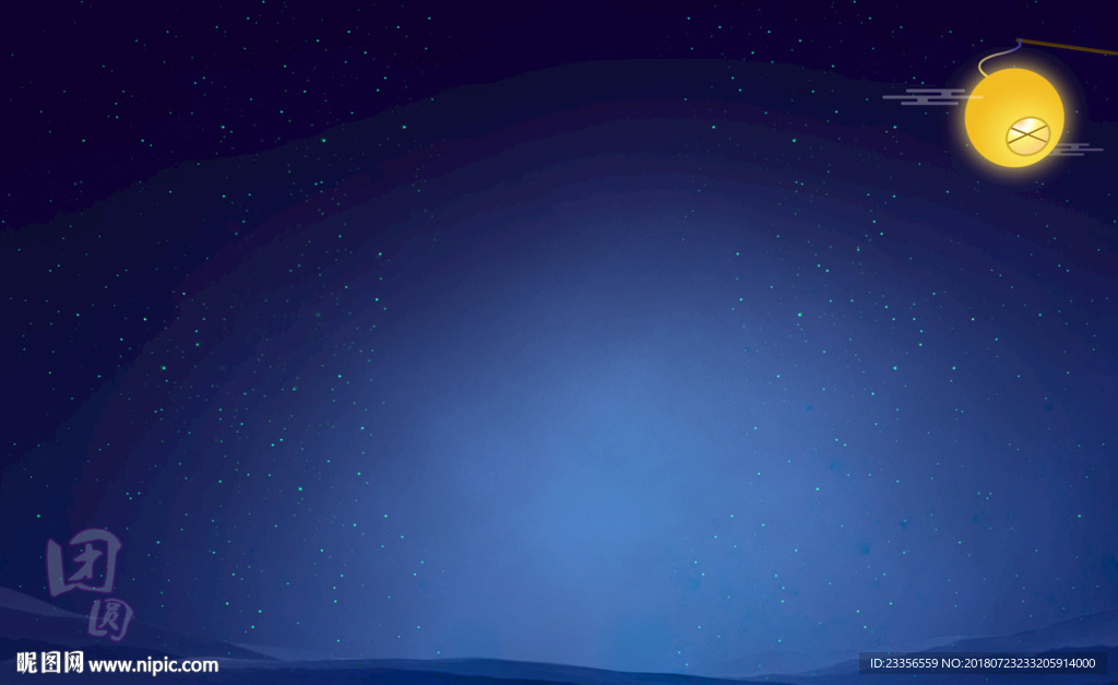 月圆夜