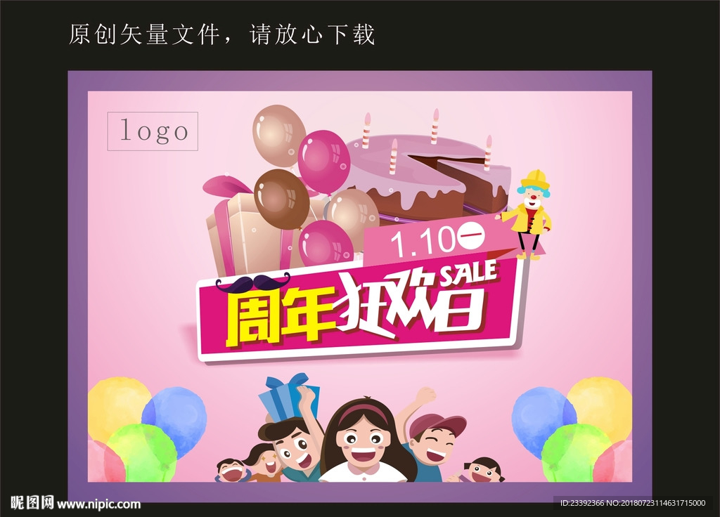 周年狂欢日