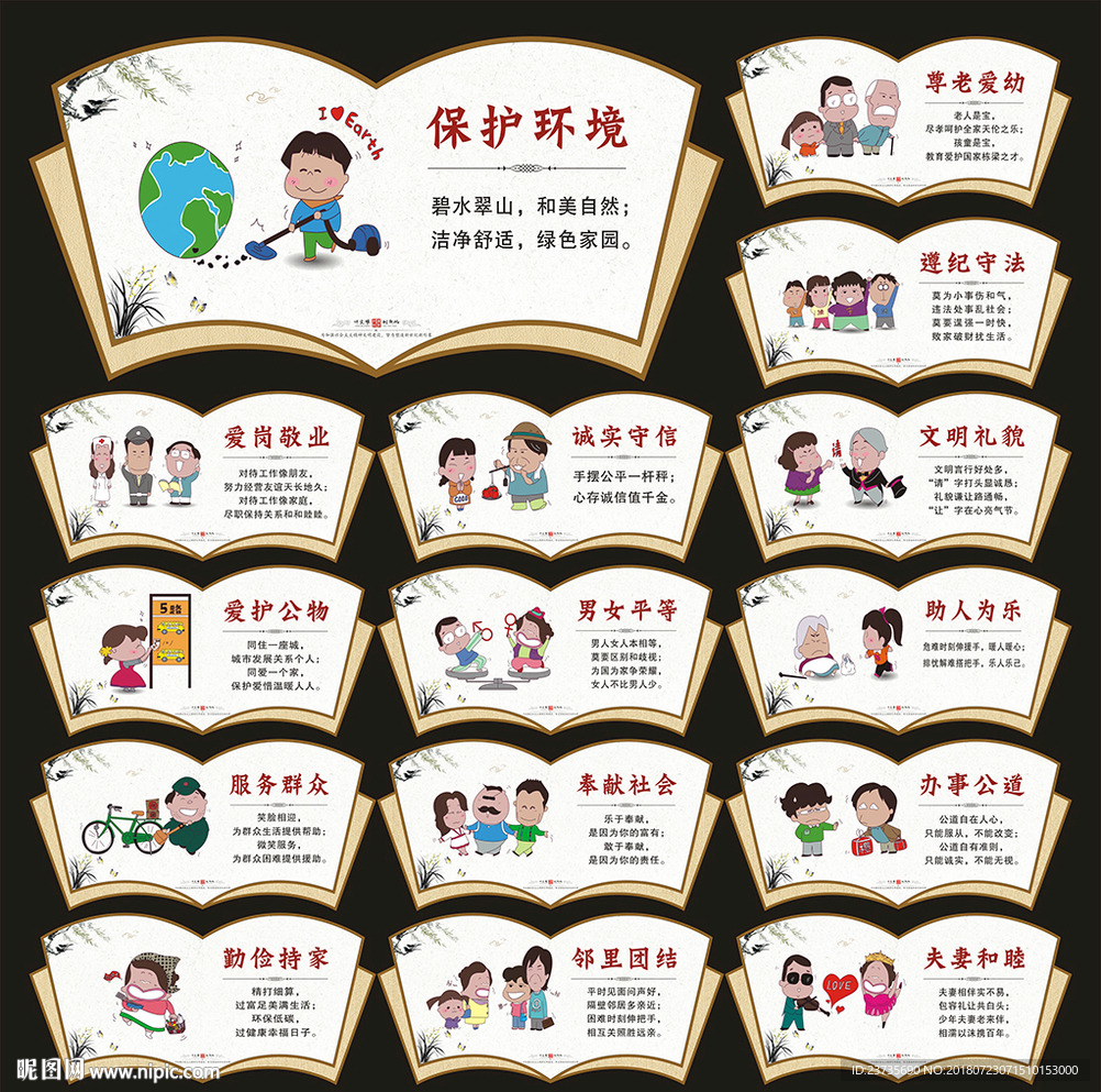 和谐社会