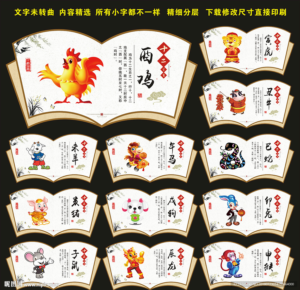 12生肖