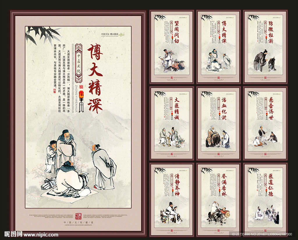传统中医