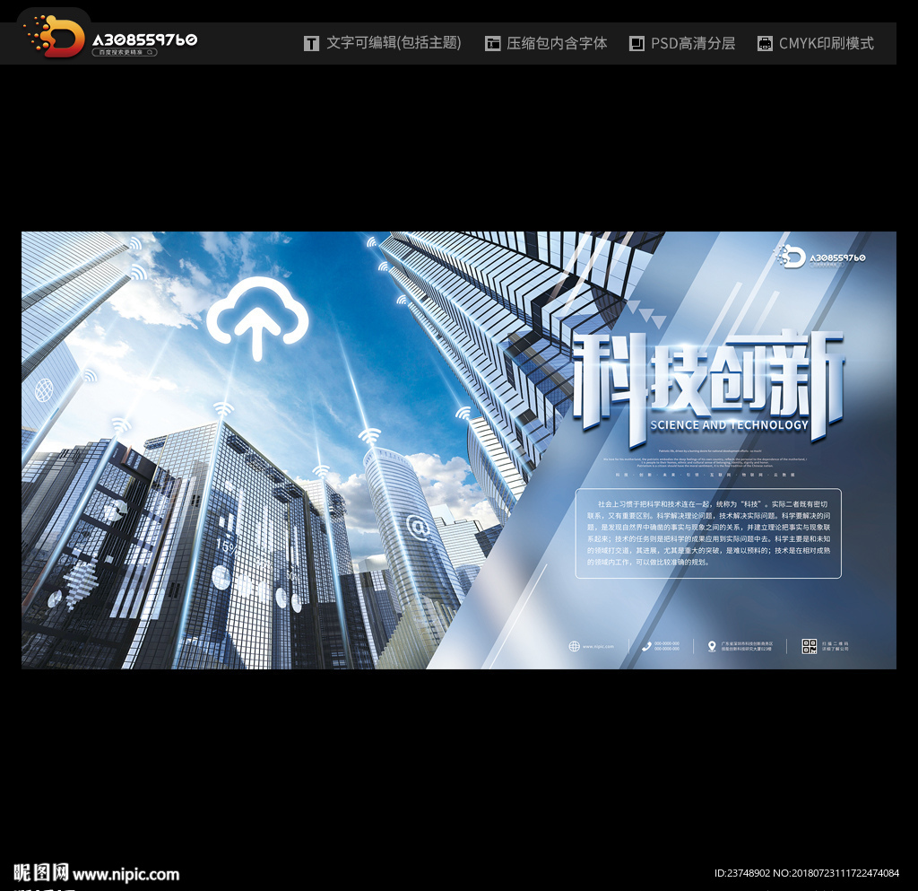科技
