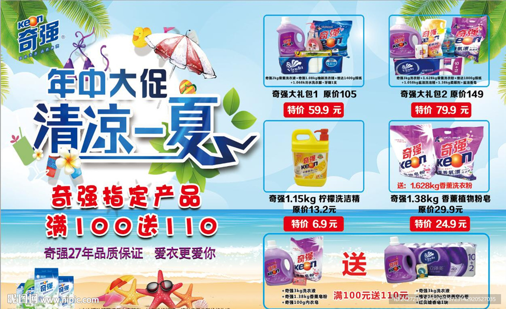 年中大促 清凉一夏